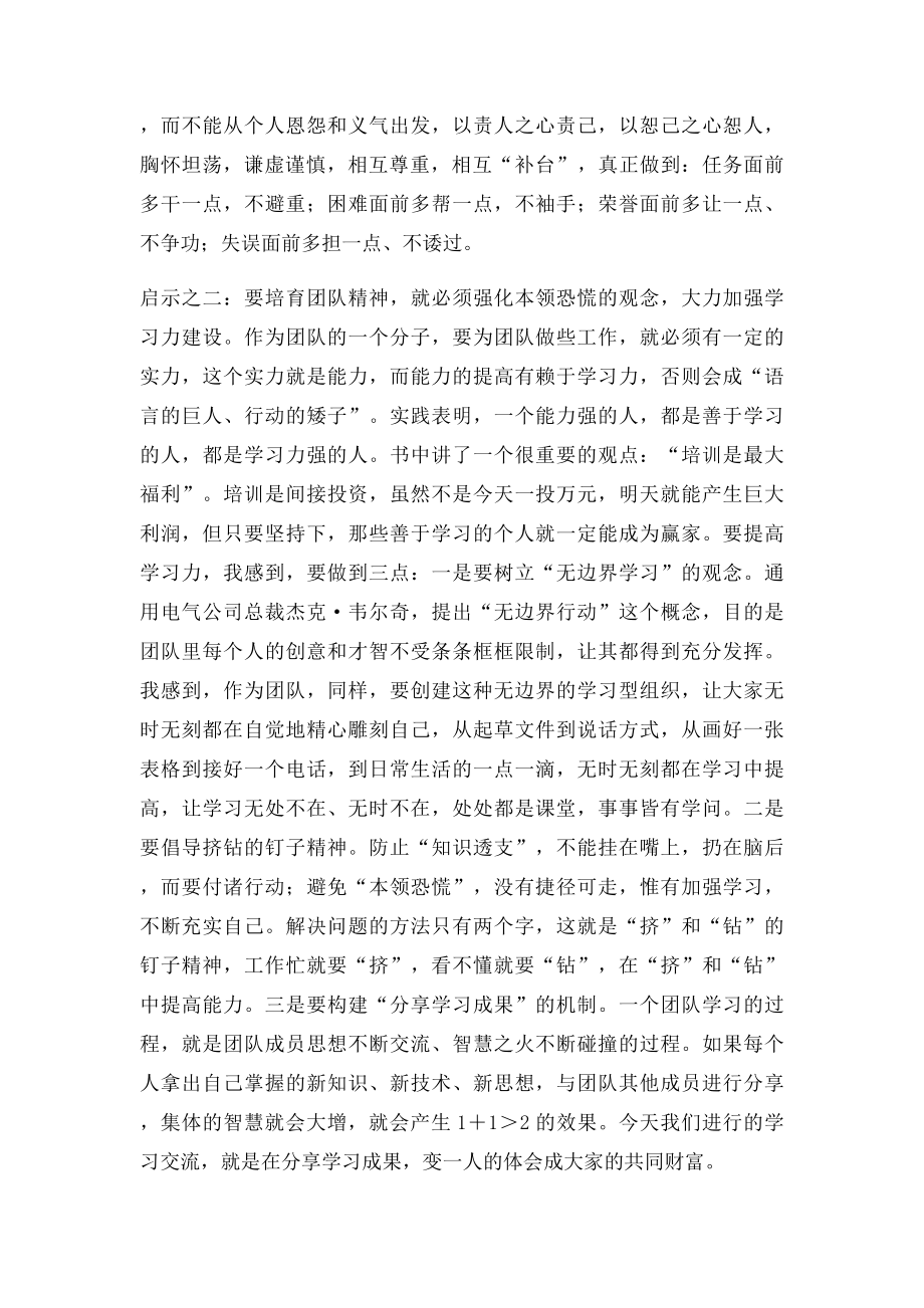 关于团队精神的文章.docx_第2页