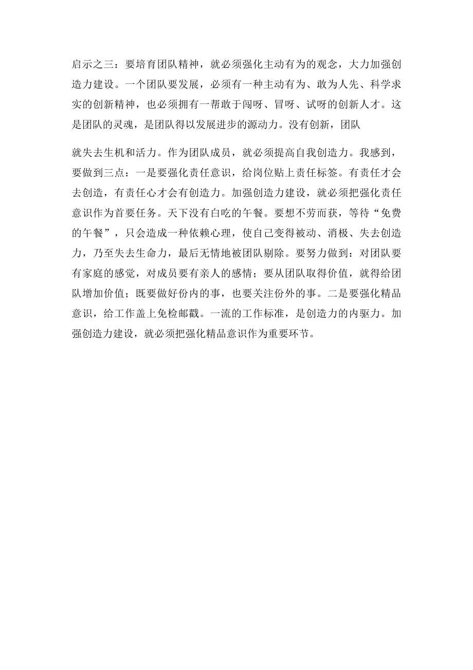 关于团队精神的文章.docx_第3页