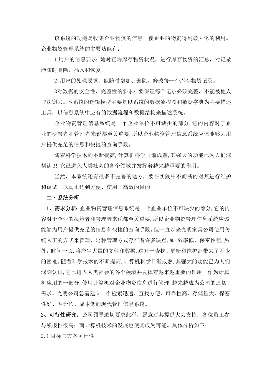 管理信息系统课程设计报告1.doc_第2页