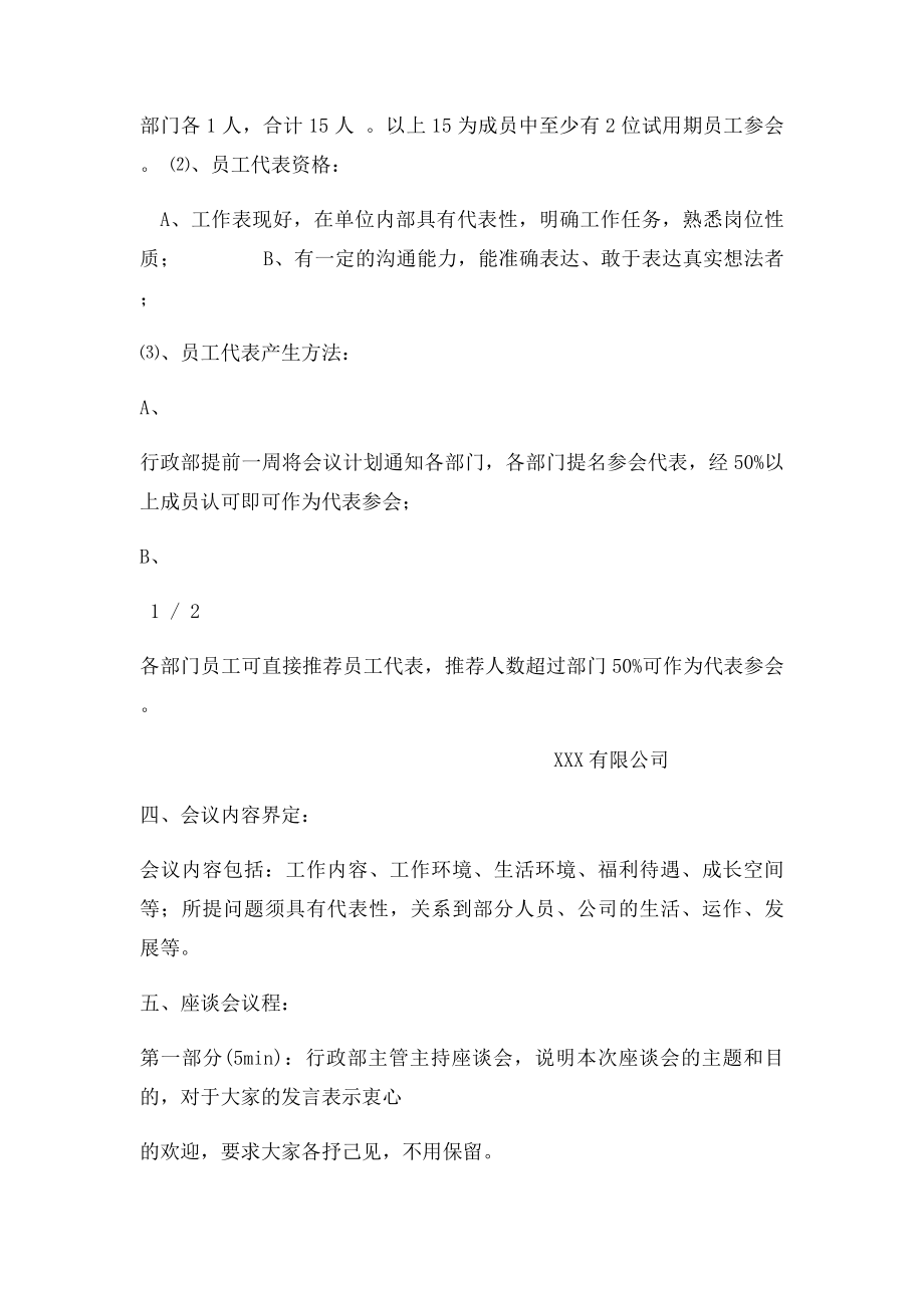 员工座谈会方案.docx_第2页