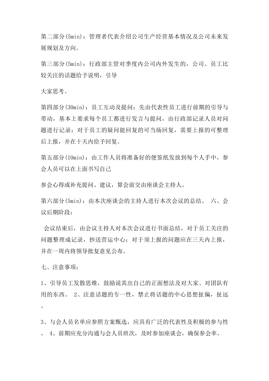 员工座谈会方案.docx_第3页