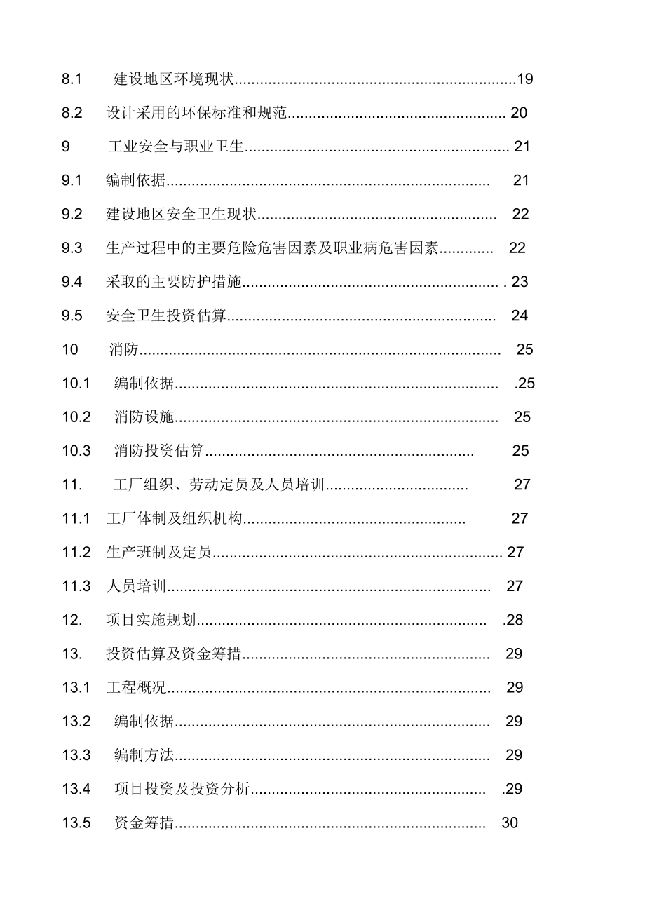 产5000支气瓶检测技改工程可行性研究报告书.doc_第3页