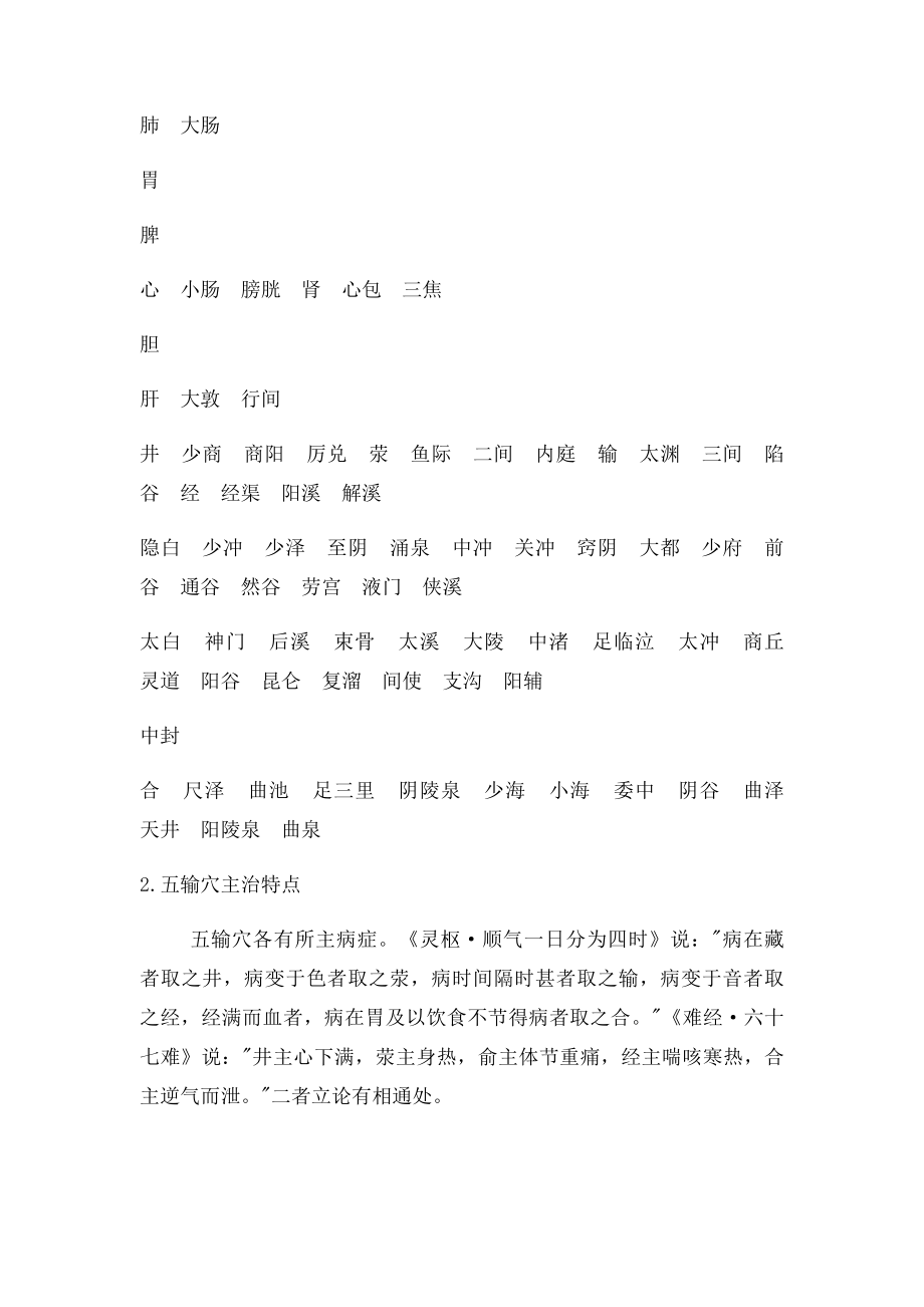 原穴和会穴.docx_第2页