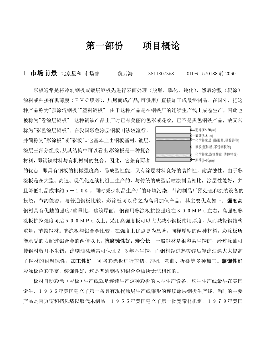 雅致彩涂生产线可行性研究报告书.doc_第1页