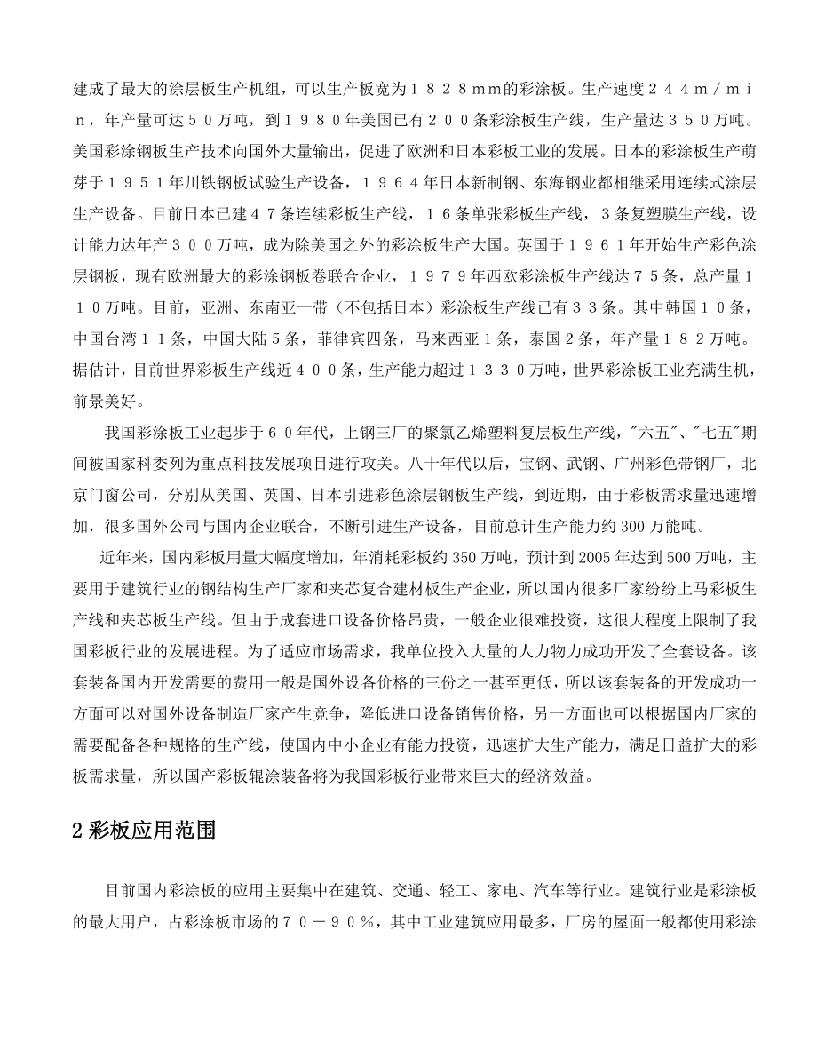 雅致彩涂生产线可行性研究报告书.doc_第2页