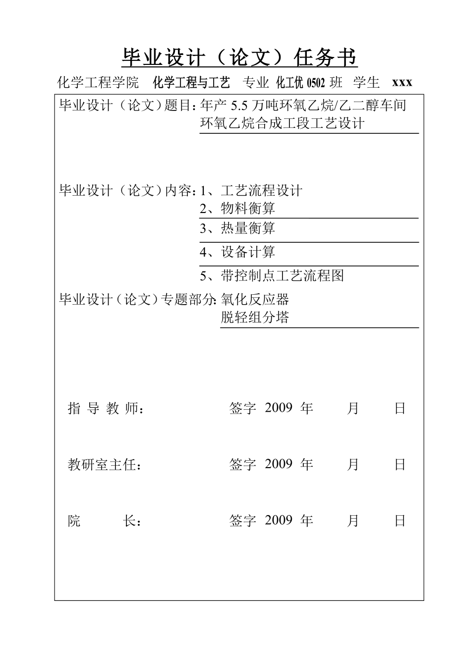 产5.5万吨环氧乙烷乙二醇车间环氧乙烷合成工段工艺设计.doc_第2页