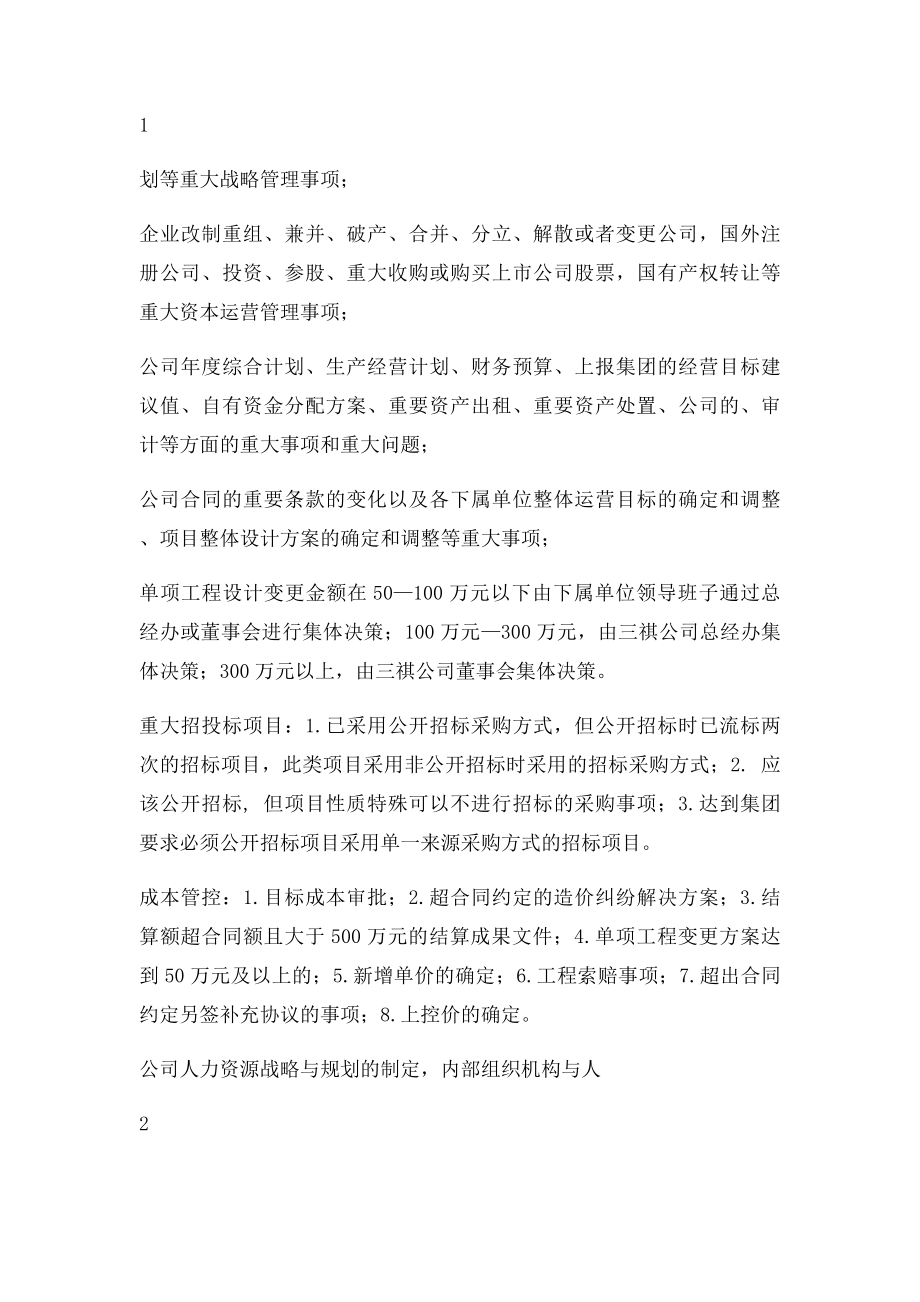 公司三重一大实施办法.docx_第2页