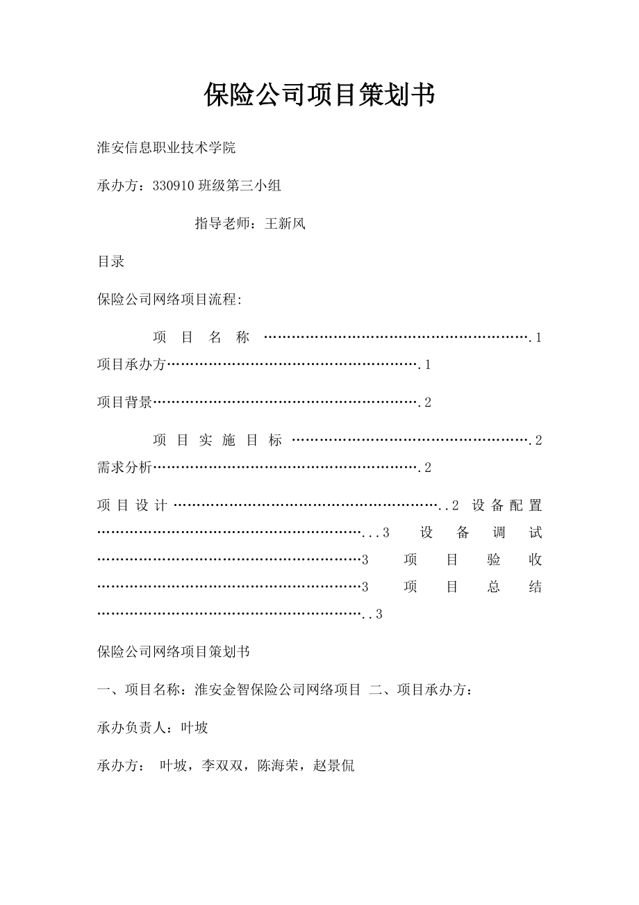 保险公司项目策划书.docx_第1页