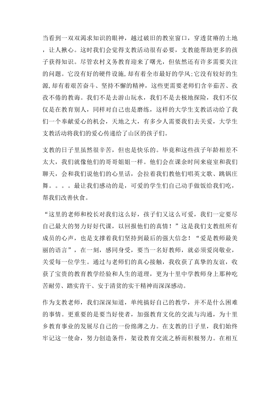 大学生暑期社会实践之支教心得.docx_第2页