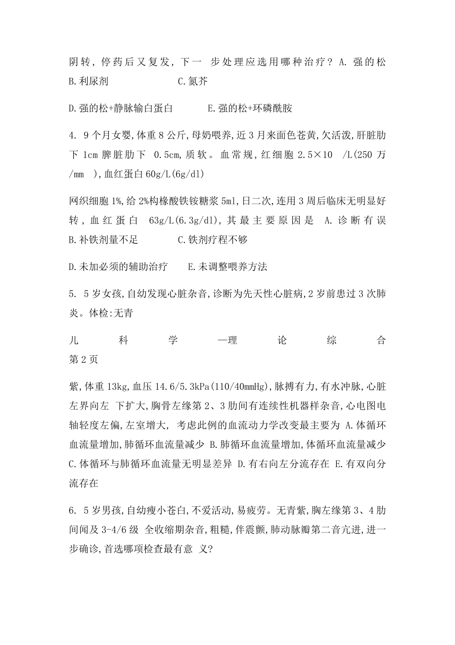 儿科学题库 及答案 A1型.docx_第2页