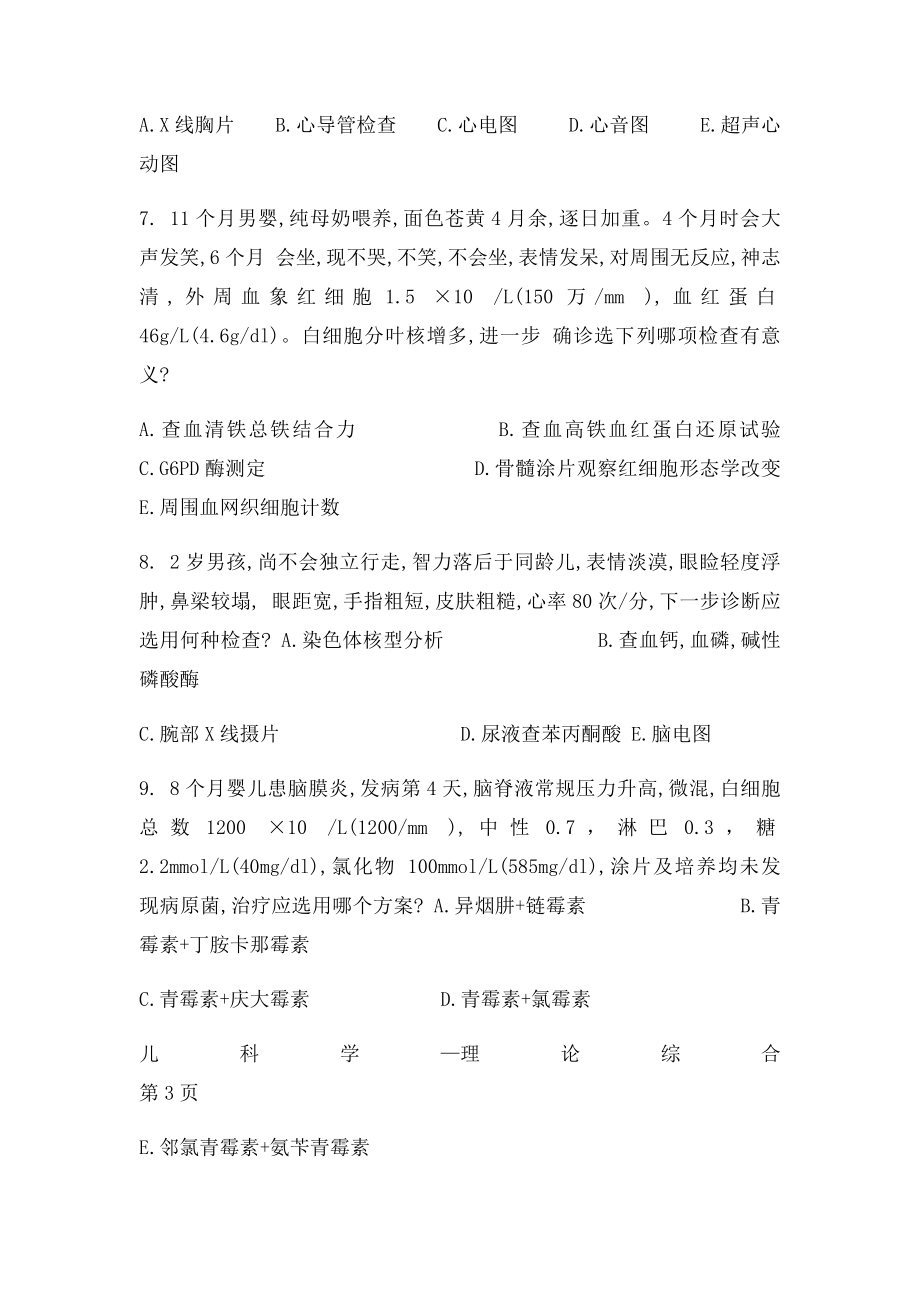 儿科学题库 及答案 A1型.docx_第3页