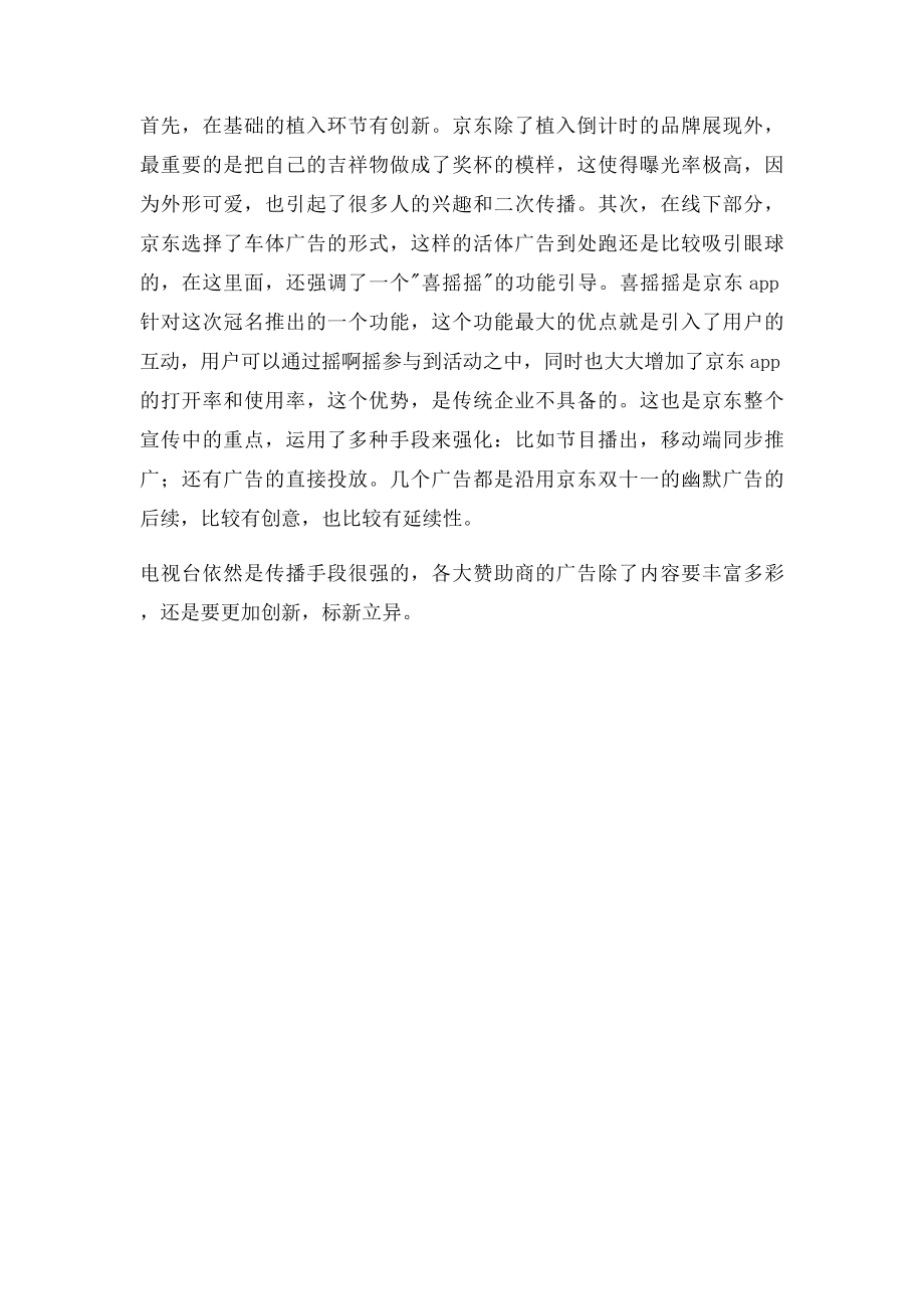 企业冠名营销要点.docx_第2页