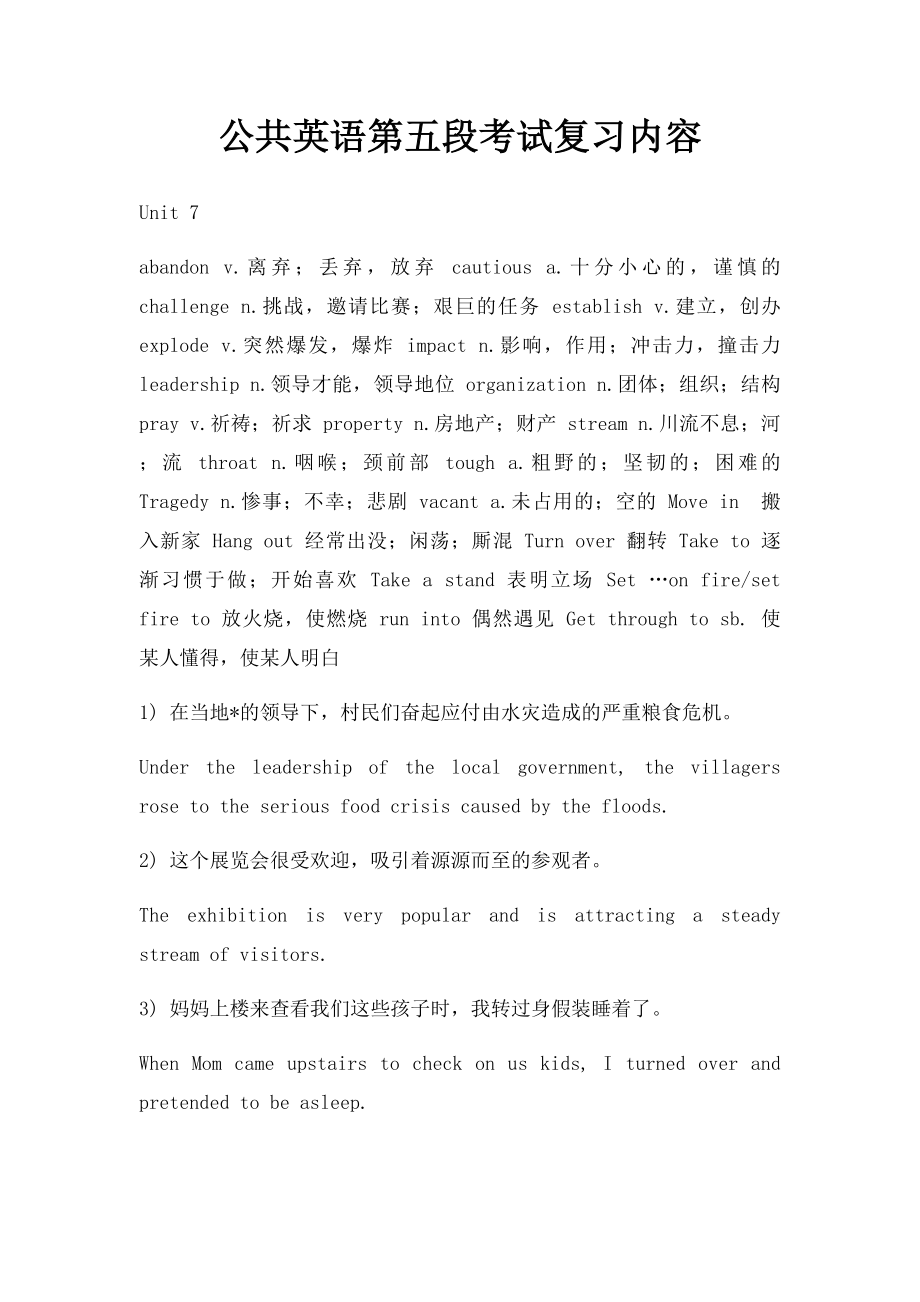 公共英语第五段考试复习内容.docx_第1页