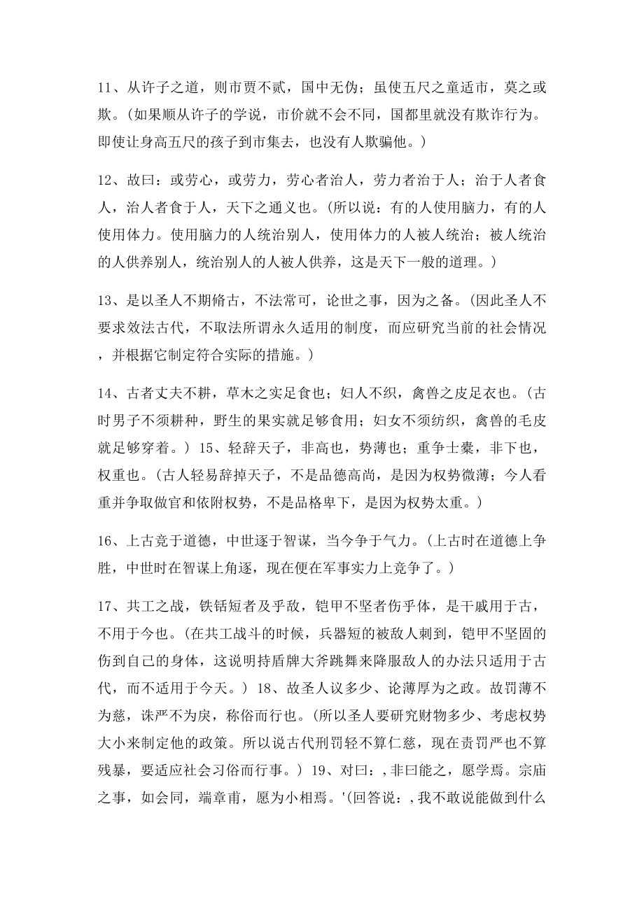 古代汉语郭锡良句子翻译重点.docx_第2页