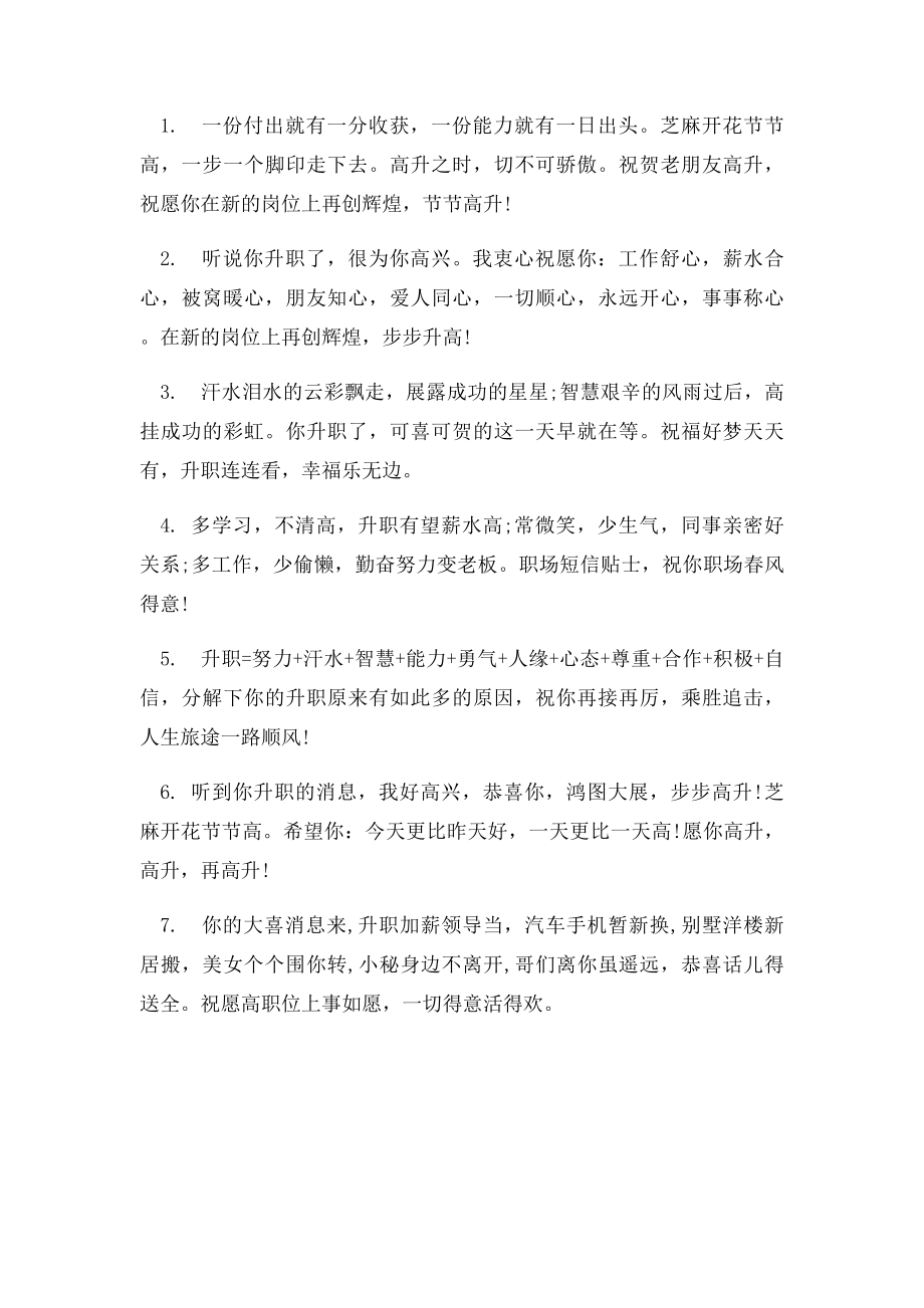 同事高升祝福语大全.docx_第2页