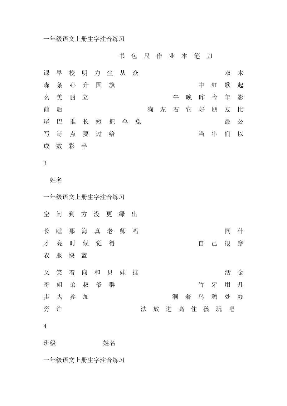 人教一年级语文上册生字注音练习(1).docx_第2页