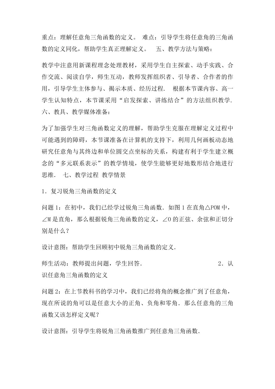 任意角的三角函数教学设计(1).docx_第2页