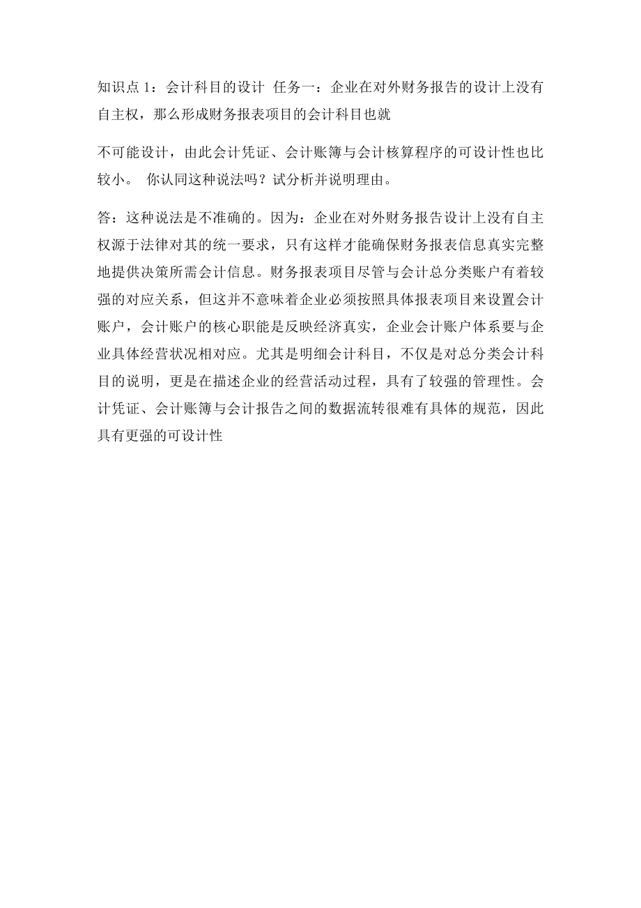 会计制度设计任(4).docx_第2页