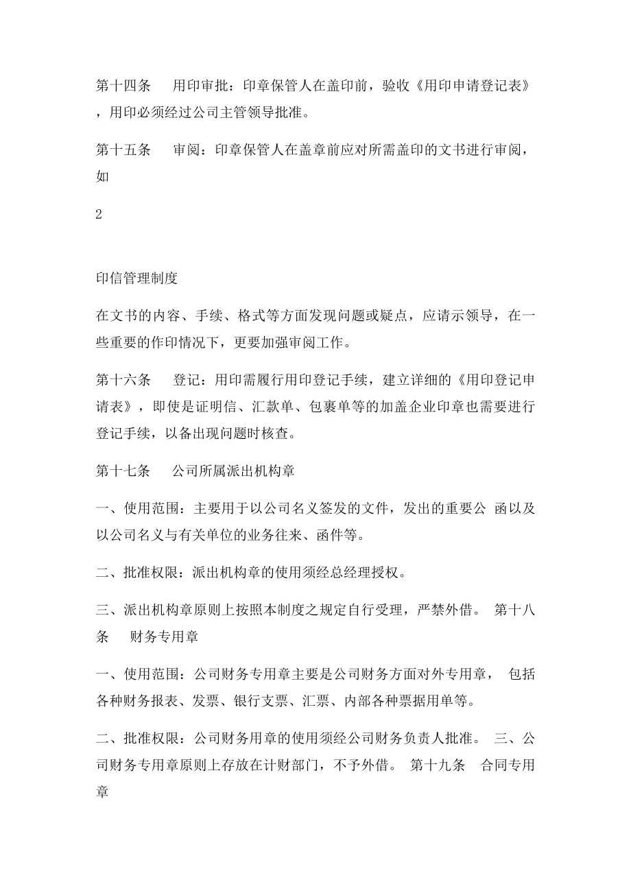 公司印信管理制度.docx_第3页