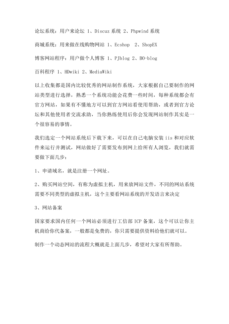 动态网站制作教程.docx_第2页