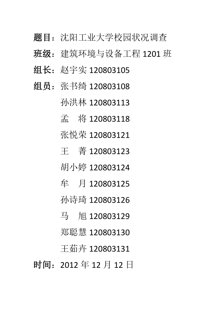 思修调查报告.doc_第2页