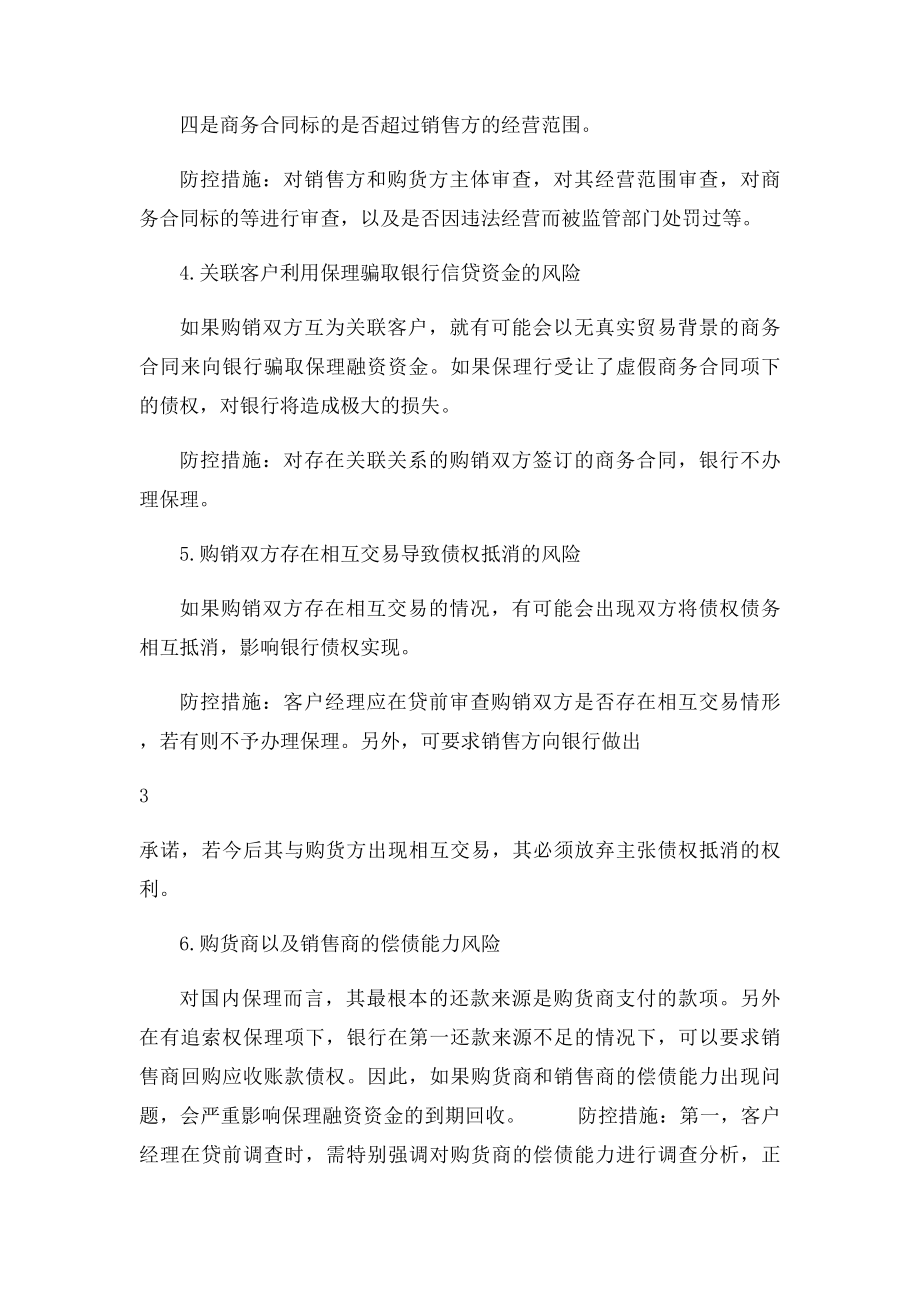 国内保理业务的风险点及其防控措施(1).docx_第3页