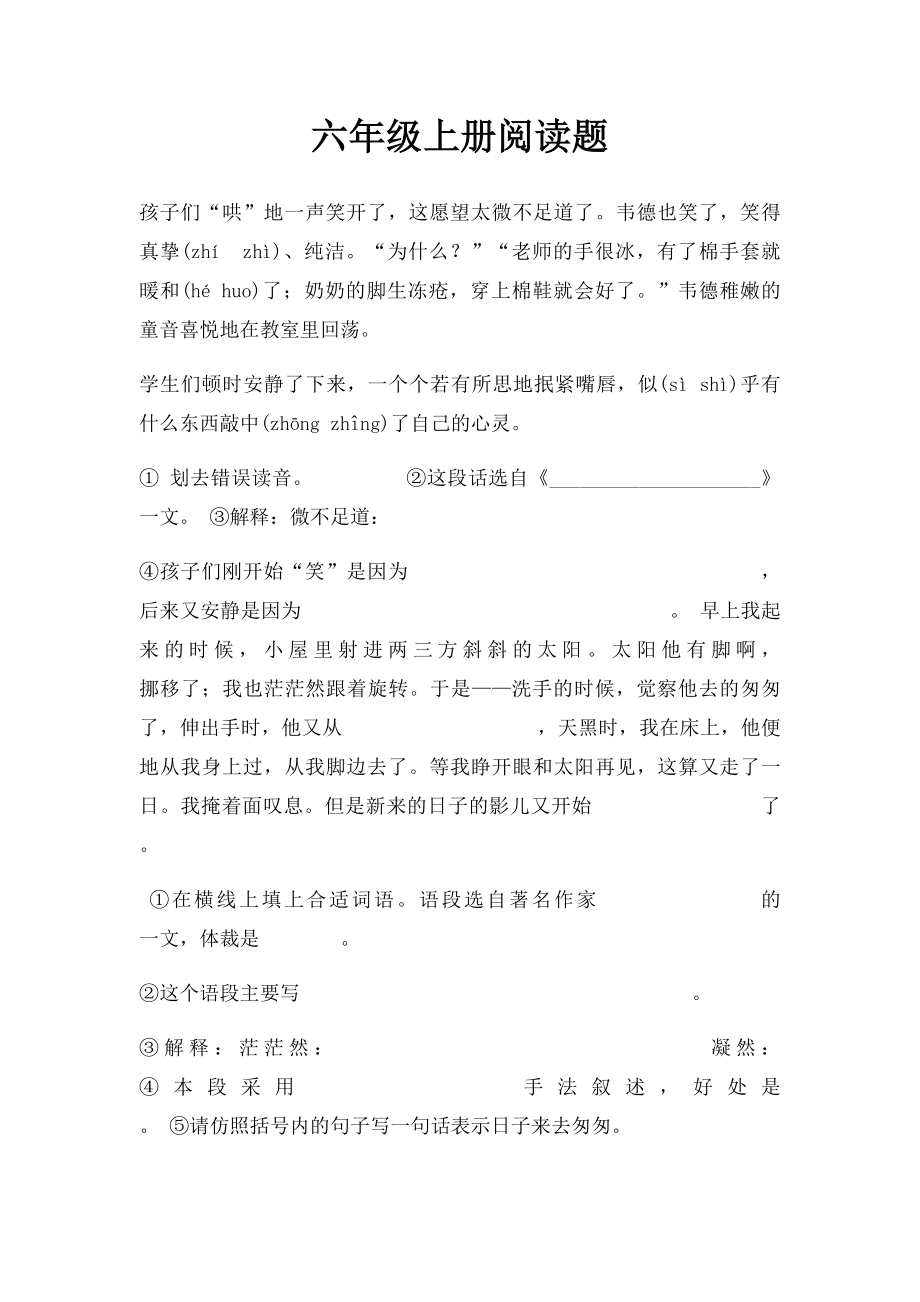 六年级上册阅读题.docx_第1页