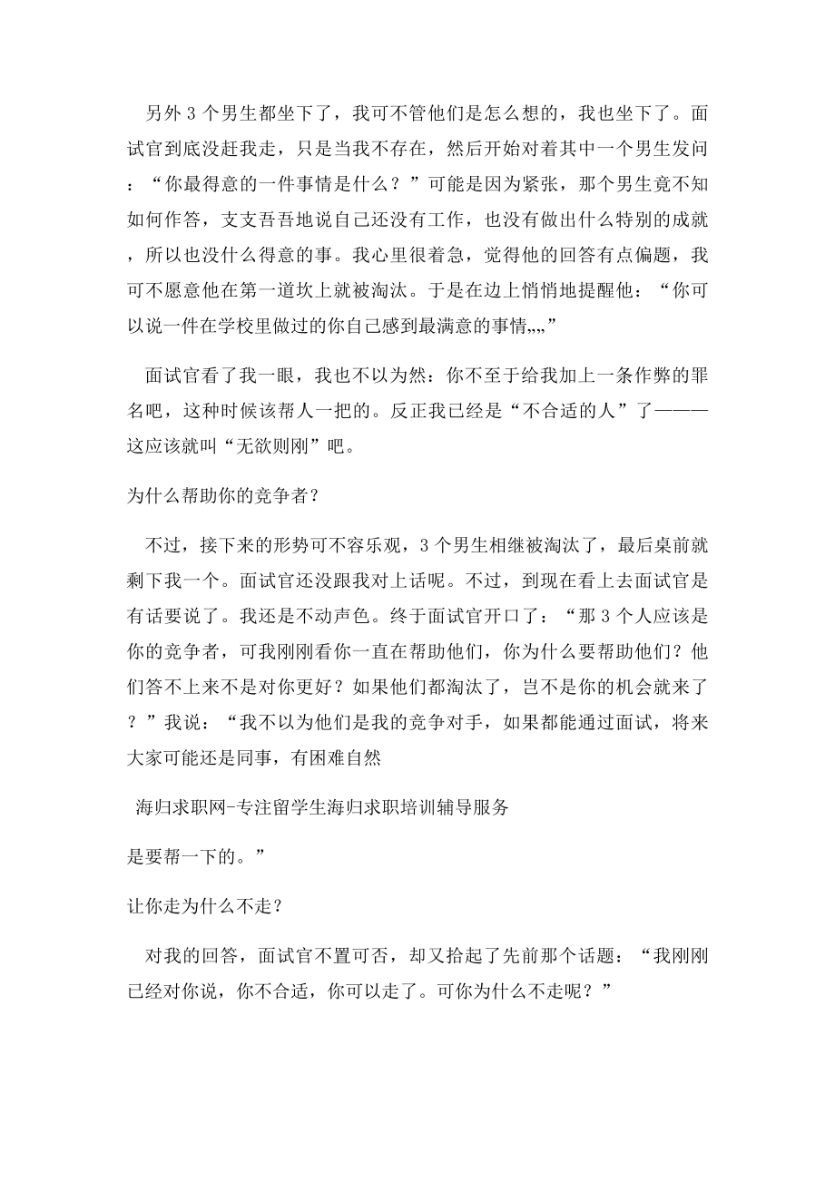 华为面试第一题你可以走了 你不合适.docx_第2页