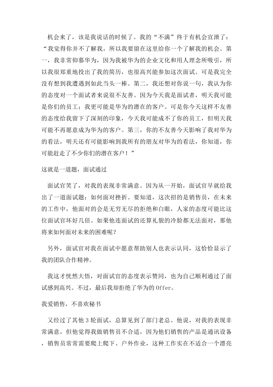 华为面试第一题你可以走了 你不合适.docx_第3页