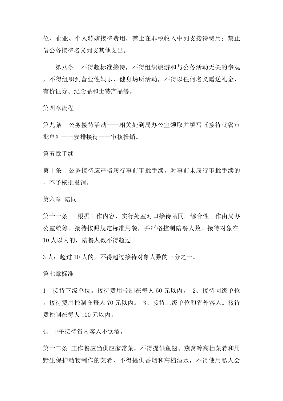 公务接待管理细则.docx_第2页