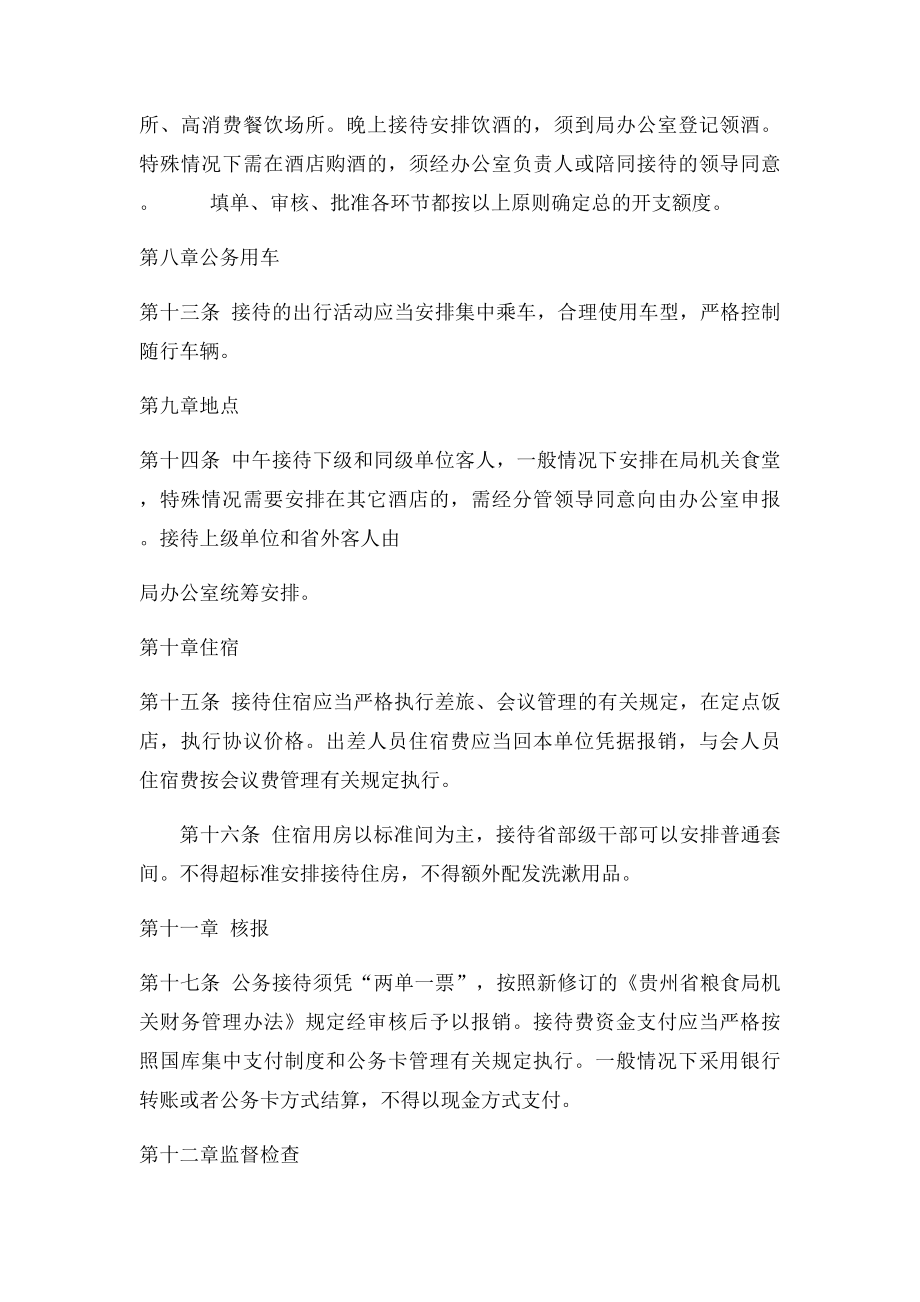 公务接待管理细则.docx_第3页