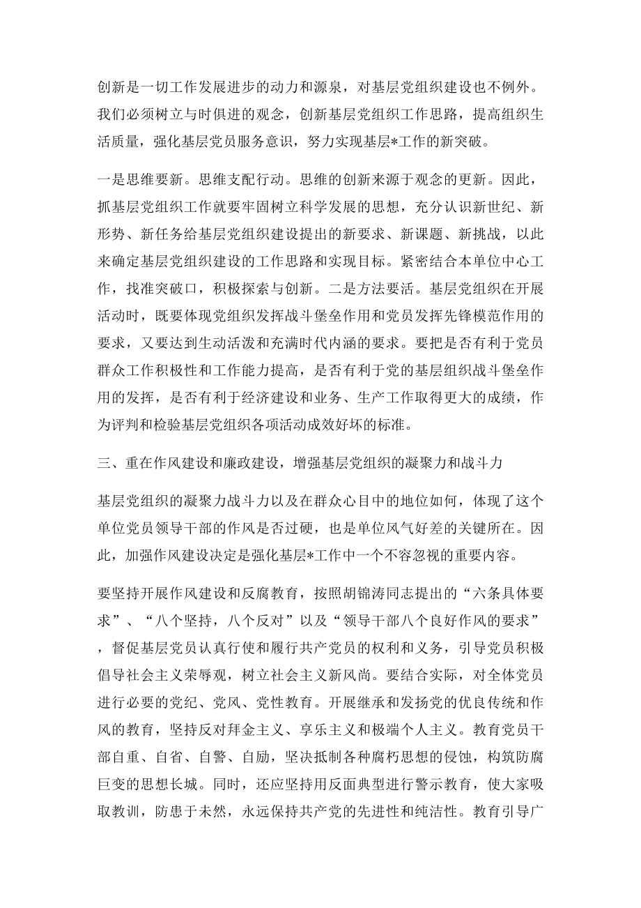 加强基层党组织建设要着力做好.docx_第2页