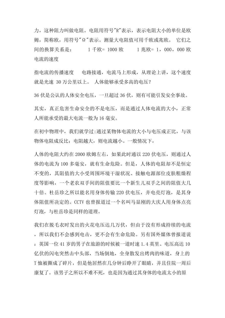 什么叫电流电压和电阻.docx_第2页