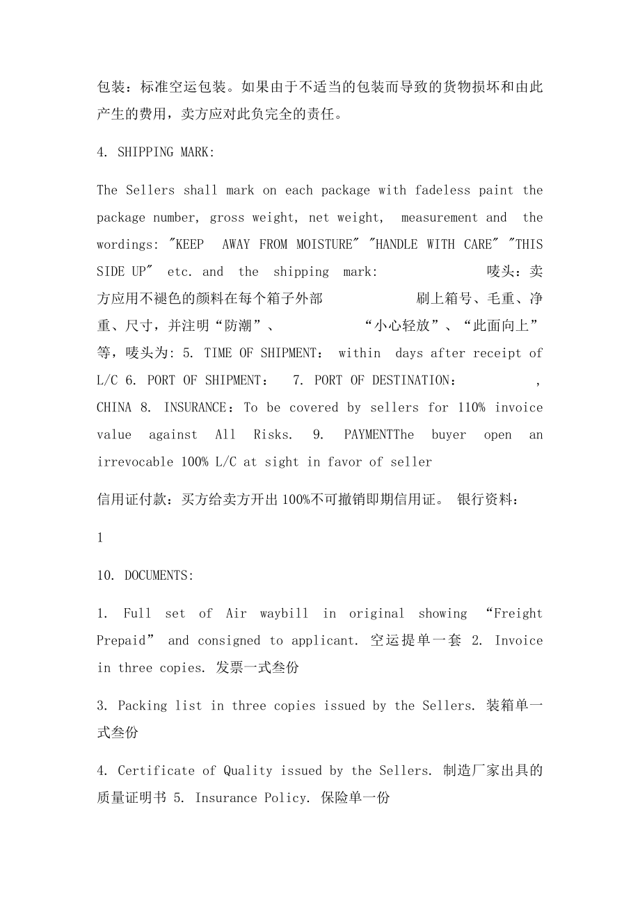 外贸合同样本.docx_第2页