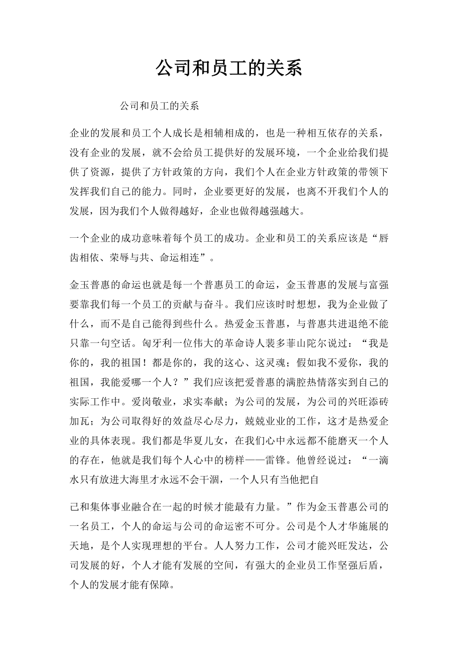 公司和员工的关系.docx_第1页