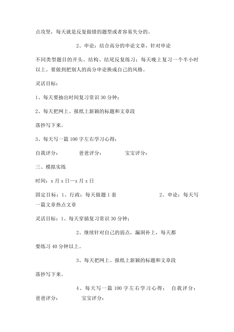 公务员考试复习时间安排表.docx_第2页