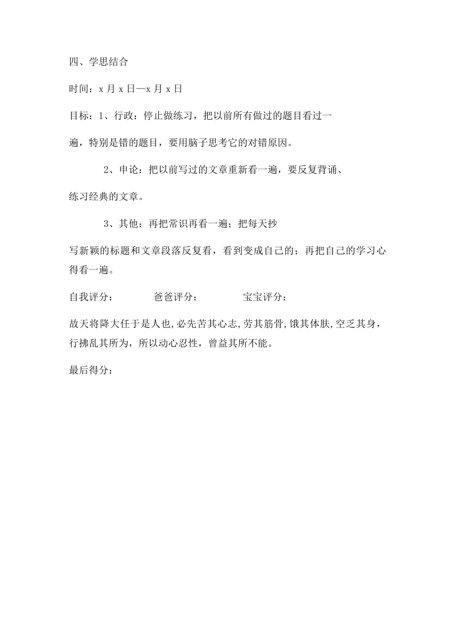 公务员考试复习时间安排表.docx_第3页