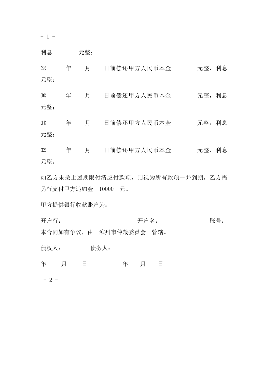 分期还款计划书(1).docx_第2页