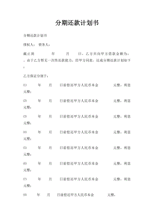 分期还款计划书(1).docx