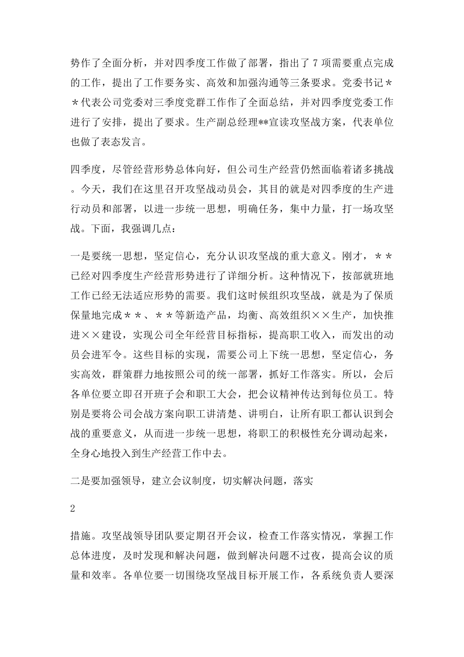 公司季度会动员会主持词.docx_第2页