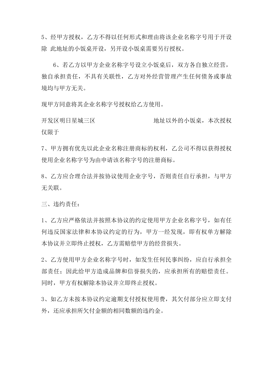 企业名称字号授权使用许可协议.docx_第2页