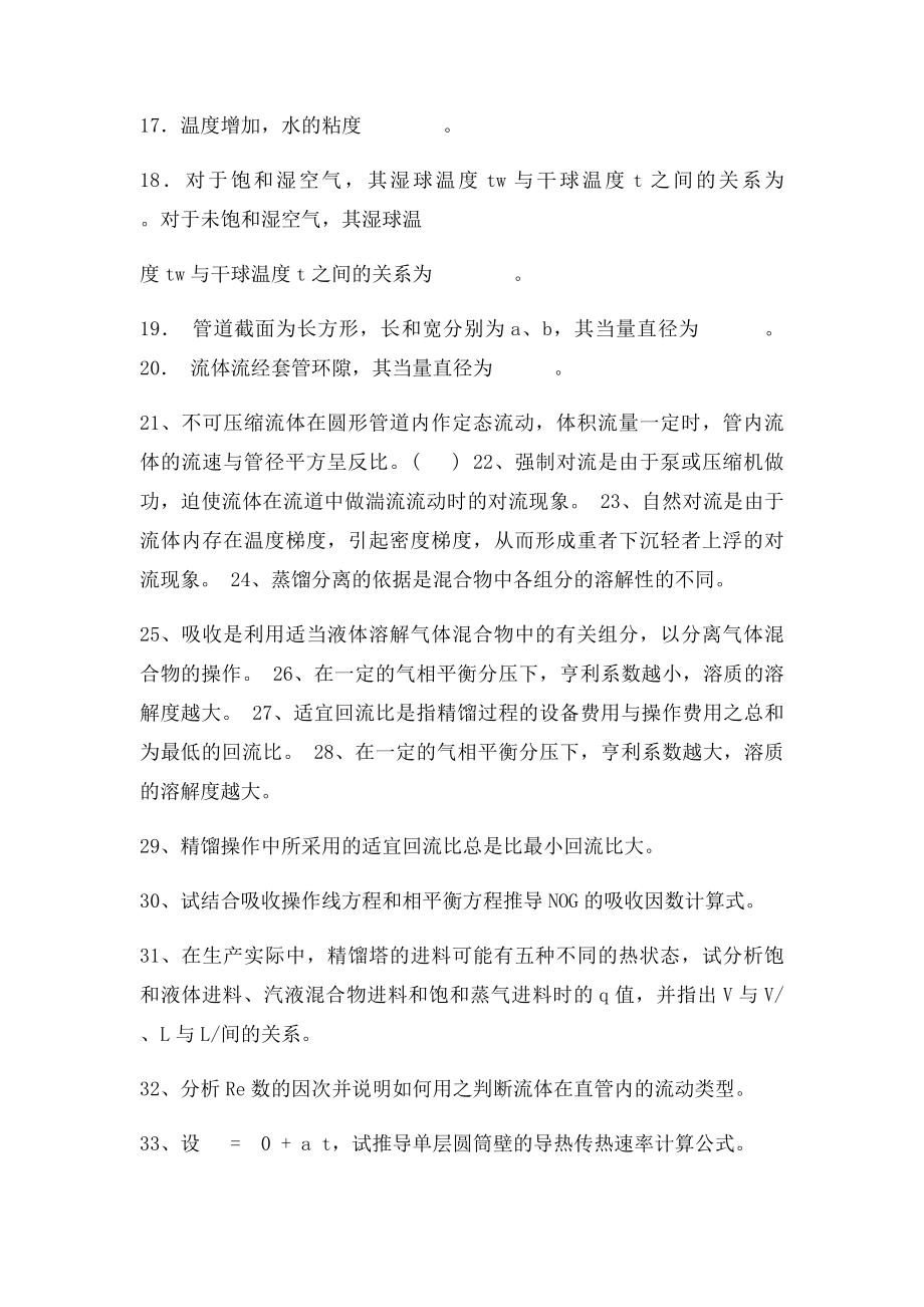 化工原理思考题(1).docx_第3页