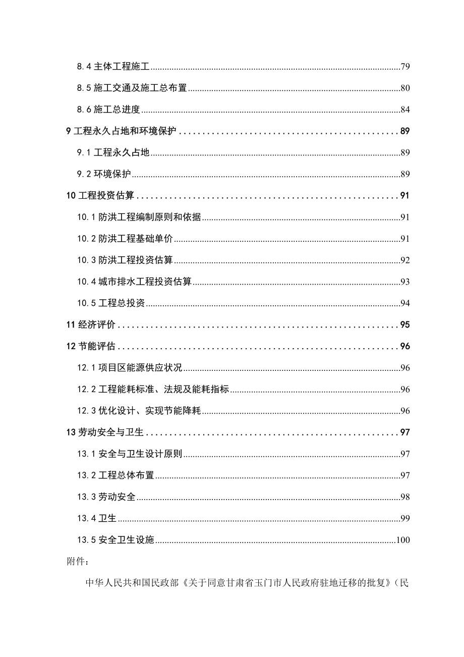 某市防洪工程可行性研究.doc_第3页