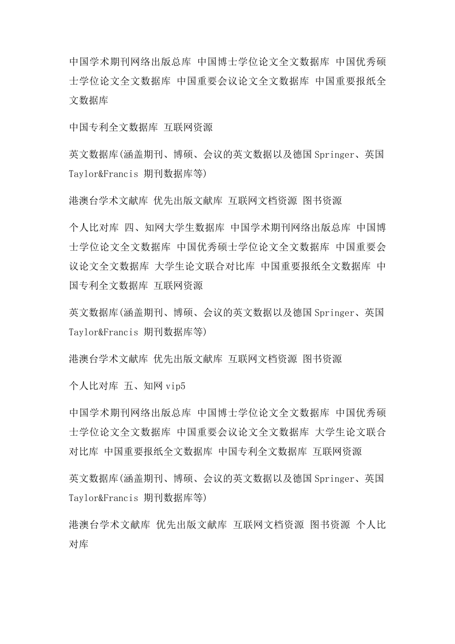 五大毕业论文查重系统.docx_第2页