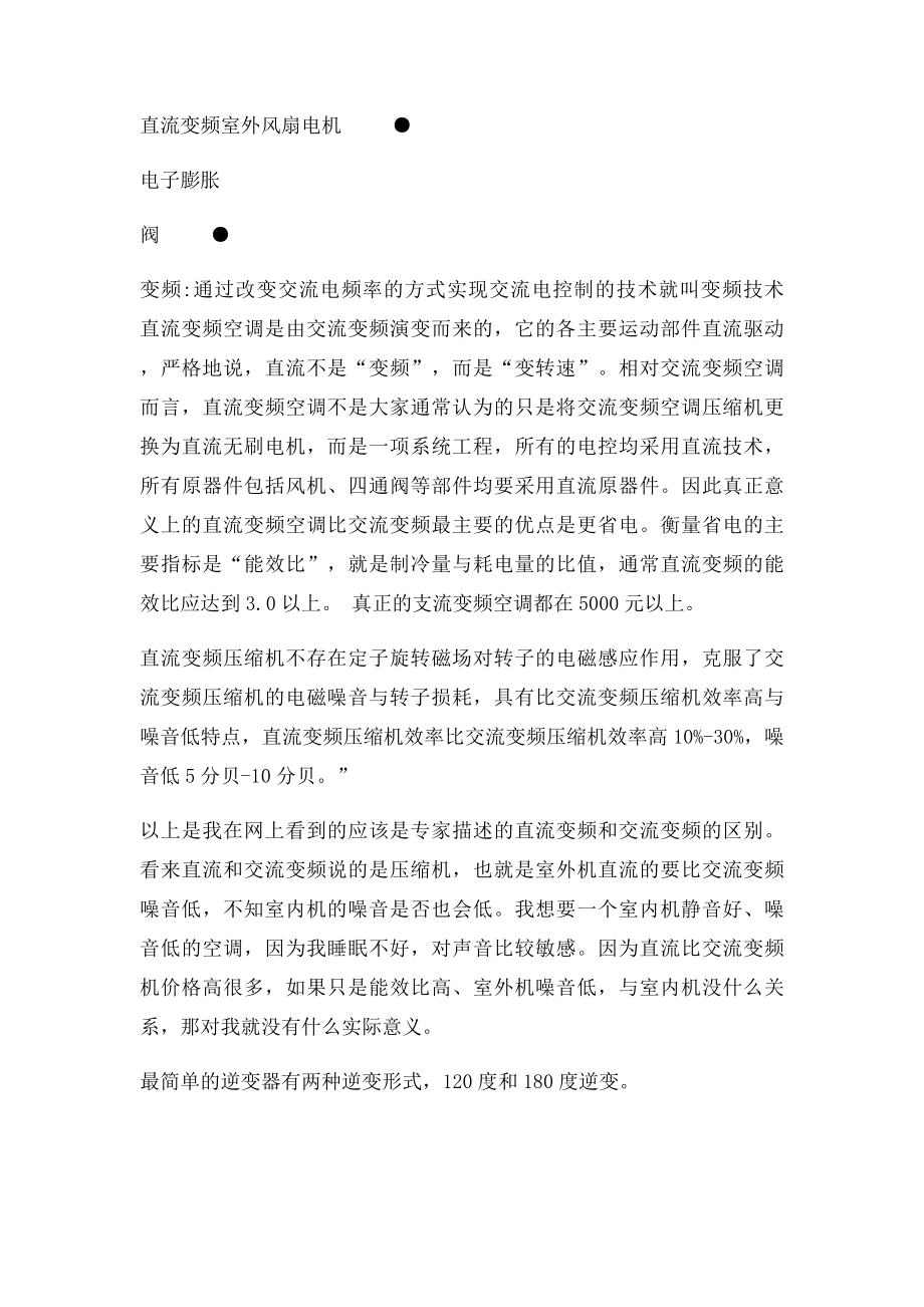 交流变频与直流变频的区别.docx_第3页