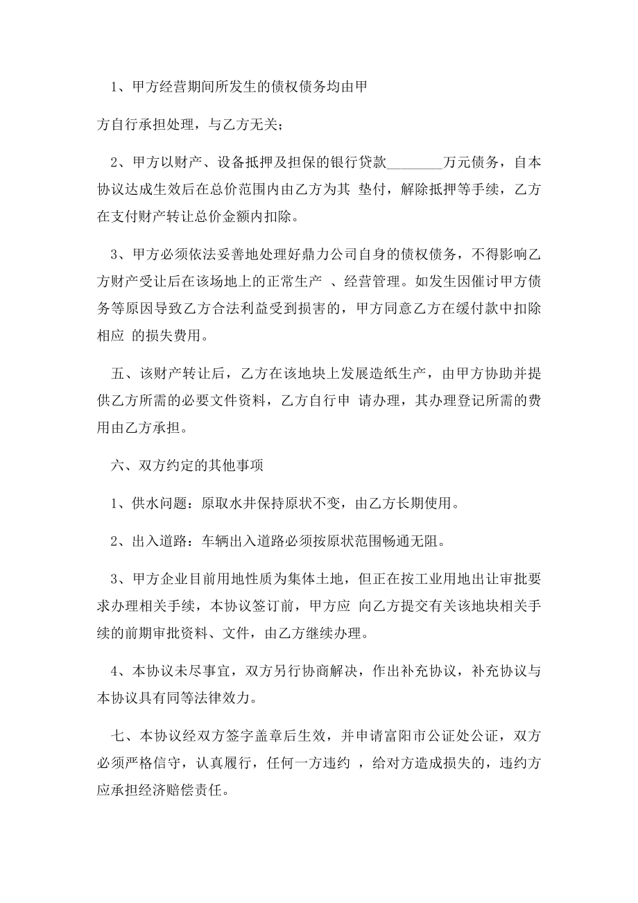 企业财产转让协议书范本.docx_第2页