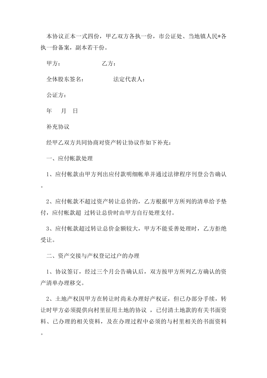 企业财产转让协议书范本.docx_第3页