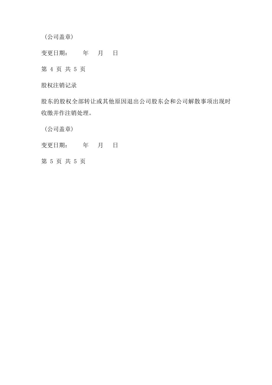 公司股东出资证明书(6).docx_第3页