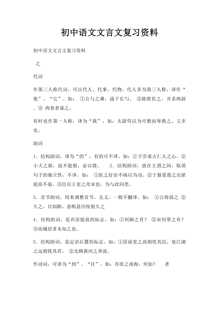 初中语文文言文复习资料.docx_第1页