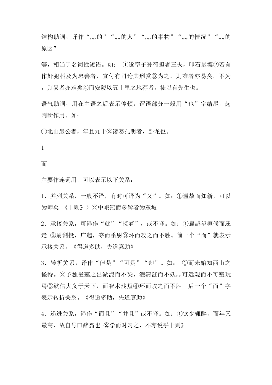 初中语文文言文复习资料.docx_第2页